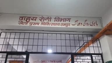 रामपुर: ज़िला अस्पताल में रोगियों ने पर्चा बनवाने की एक खिड़की ओर खुलवाने की माँग की
