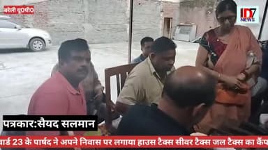 वार्ड23 के पार्षद सतीश कातींब मम्मा ने अपने निवास पर टैक्स जमा करने का लगाया शिविर 5 घंटे में 20 लाख से ऊपर जमा हुआ पैसा