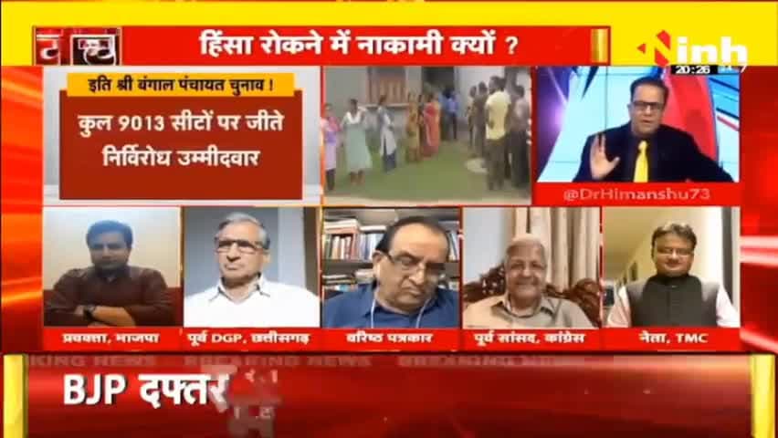 डॉ. हिमांशु द्विवेदी चर्चा | पंचायत चुनाव में क्यों हुई हिंसा ? #BengalPanchayatElection #BengalViolence #WestBengal