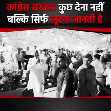 कांग्रेस सरकार कुछ देना नही बल्कि सिर्फ लूटना जानती है। #bjp4Rajasthan