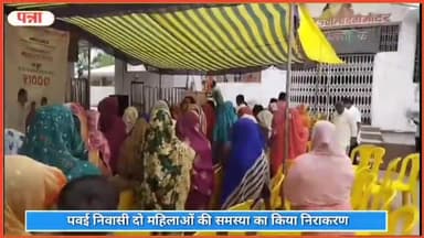 पवई: लाडली बहना योजना के तहत पवई नगर निवासी 2 महिलाओं की समस्या का किया गया निराकरण, डाली गई किस्त