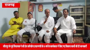 जीरापुर: पूर्व MLA हजारी लाल ने की जीरापुर में प्रेस कॉन्फ्रेंस, PM के 9 वर्ष के कार्यकाल में किए गए विकास कार्यों की दी जानकारी