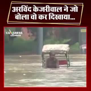 आखिर कर ही दिखाया "केजरीवाल जी" ने! 👇🏻