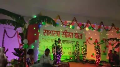 बलरामपुर समाचार 50 वी वाहिनी सशस्त्र सीमा बल द्वारा मनाया गया 11 वां स्थापना दिवस स्थापना दिवस कमांडेंट एलपी उपाध्याय के नेतृत्व में मनाया गया कार्यक्रम में पहुंचे जिलाधिकारी अरविंद सिंह पुलिस अधीक्षक केशव कुमार शहीद मुकेश कुमार गुर्जर विका