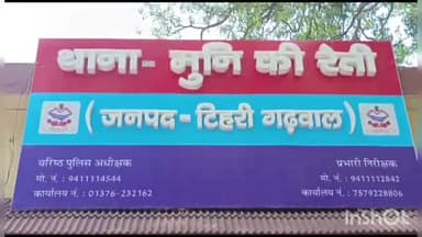 पावकी देवी: पावकी देवी:बाइक की टक्कर से मुनिकिरेती क्षेत्र मे नरेन्द्रनगर पूर्व विधायक ओम गोपाल घायल