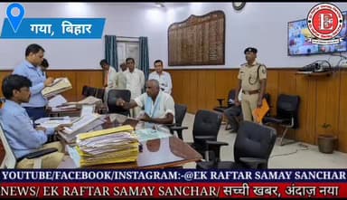 गया, बिहार। द्वितीय अपील की सुनवाई में जिलाधिकारी ने लगाया 5-5 हजार रुपए का जुर्माना।