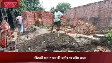पूरनपुर: बिलहरी ग्राम समाज की ज़मीन पर अवैध कब्जा कर शुरू किया पक्का निर्माण कार्य, पीड़ित महिला ने एसडीएम से की शिकायत