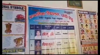 बेगूसराय: प्राथमिक विद्यालय छोटी एगु का वरीय उपसमाहर्ता ने किया निरीक्षण, दिए कई निर्देश