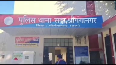 गंगानगर: सदर थाना क्षेत्र के गणपति नगर से चोरी हुई बाइक, पुलिस ने मुकदमा दर्ज कर शुरू की जांच