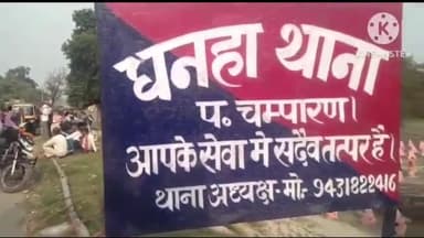 बगहा: धनहा थाने की पुलिस ने चेक पोस्ट से शराब के साथ दो तस्करों को किया गिरफ्तार