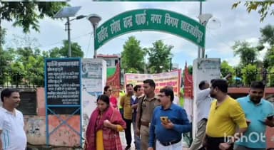 शाहजहांपुर: महापौर ने आवास विकास कॉलोनी में स्थित रमेश चंद्र पार्क का निरीक्षण कर दिए निर्देश