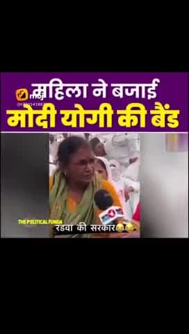 इन माताजी ने अपनी भाषा में अपने तरीके से मोदी और योगी दोनों की पोल खोल कर रख दी