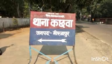 मिर्ज़ापुर: धन्नूपुर में 24 वर्षीय युवक को उसके ससुराल पक्ष ने मारकर किया घायल, इलाज के दौरान हुई मौत