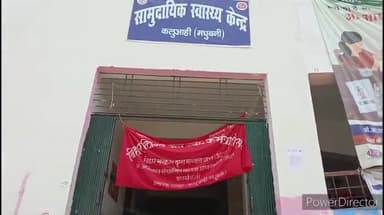 कलुआही: अपनी विभिन्न मांगों को लेकर कलुआही सीएचसी में आशा कार्यकर्ताओं ने आज दूसरे दिन भी दिया धरना