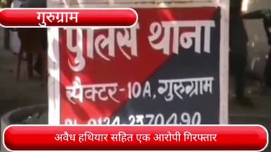 हरसरू: हयातपुर चौक से अवैध हथियार के साथ एक आरोपी गिरफ्तार