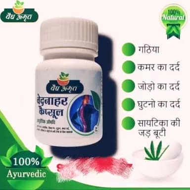 अगर आपको जोड़ों में दर्द घुटनों में दर्द कमर दर्द गया  बाव हो
7568628143