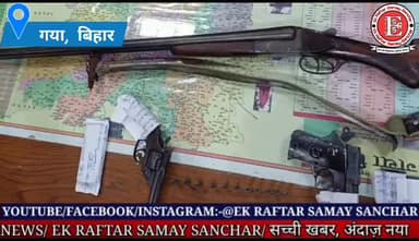 गया, बिहार। अवैध आर्म्स के व्यापार करने के आरोप में एक अभियुक्त गिरफ्तार।