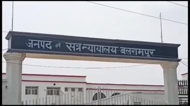 बलरामपुर: ऑपरेशन शिकंजा अंतर्गत चोरी के अभियुक्त को न्यायालय ने सुनाई 2 वर्ष की सजा ₹60000 का अर्थ दण्ड