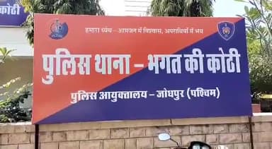 जोधपुर: भगत की कोठी थाना अंतर्गत केस वापिस ना लेने पर आरोपी ने पीड़ित युवती की न्यूड फोटो सोशल मीडिया पर की अपलोड