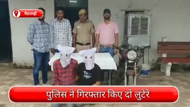 साकेत: मैदानगढ़ी इलाके से दो लुटेरे गिरफ्तार, लूटी गई वॉच व आधार कार्ड के साथ बाइक और पेपर कटर बरामद