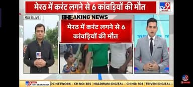 8 कावडियो की मौत﻿﻿@alliswell#haridwar_me_lag_jaam#roorkee#bhagwanpur#rishikesh#dehradun#sikrodha#