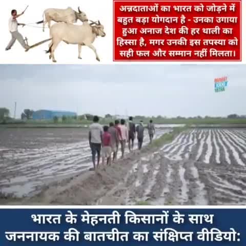 #राहुल_संग_किसान
#Rahul_with_Farmers