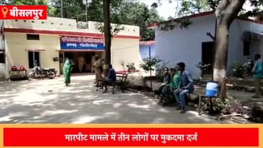 बीसलपुर: पसंडी में मारपीट के मामले में दियोरिया कोतवाली में तीन लोगों पर मुकदमा दर्ज