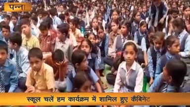 पन्ना: सीएम राइज स्कूल में स्कूल चले हम कार्यक्रम में शामिल हुए मंत्री बृजेंद्र प्रताप सिंह, विद्यार्थियों को किया सम्मानित