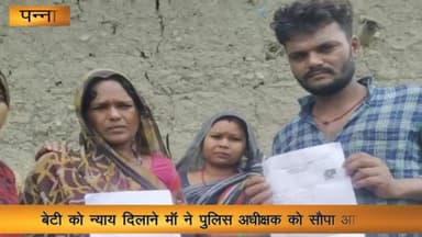 पन्ना: बेटी को न्याय दिलाने के लिए मां ने पुलिस अधीक्षक को सौंपा आवेदन, सलेहा में आग लगाने से हुई थी बेटी की मौत