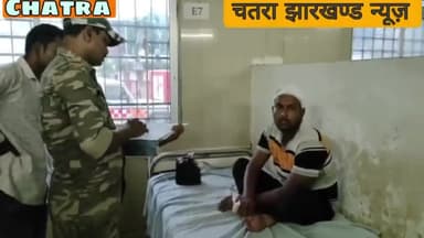 जमीनी विवाद को लेकर हटरगंज के अंतर्गत आमीन गांव में खू.नी झड़प #Hunterganjnews #chatranews