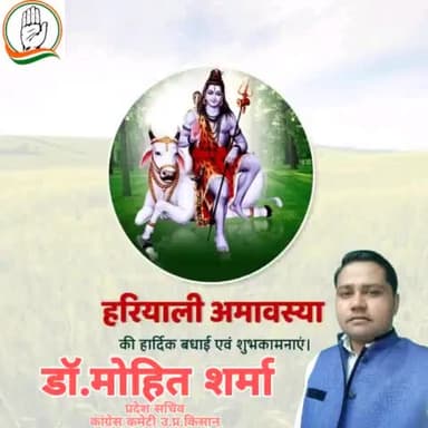 समस्त देशवासियों को हरियाली अमावस्या की हार्दिक शुभकामनाएं। 
आइये इस अवसर पर हम सब मिलकर वृक्षारोपण करें और प्रकृति के संरक्षण और संवर्धन का संकल्प लें।
#HariyaliAmavasya