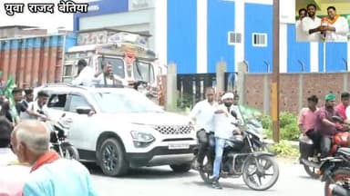 युवा राजद बेतिया का रैलियां और बैठक शांति पूर्ण खत्म हुआ- मुकेश यादव