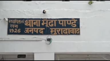 मुरादाबाद: रनियाठेर गांव निवासी किसान पर दबंग ने लोहे की रॉड से हमला कर किया घायल, पीड़ित किसान ने मुंडा पांडे थाने में की शिकायत