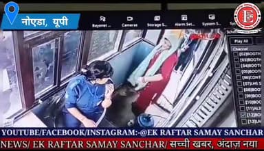 नोएडा, उ.प्र.। लुहारली टोल प्लाजा पर केबिन में घुसकर की महिला कर्मी की पिटाई। आरोपीत महिला को पुलिस ने लिया हिरासत में।