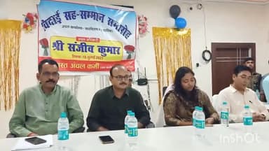 फारबिसगंज: अंचल पदाधिकारी संजीव कुमार के स्थानांतरण पर प्रखंड मुख्यालय में विदाई सह सम्मान समारोह का हुआ आयोजन
