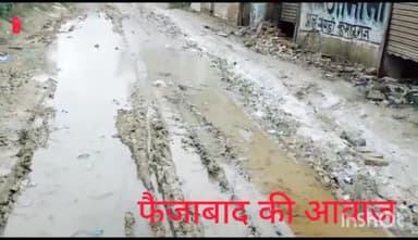 कीचड़ में तब्दील हुई गांव की सड़क दर्जनों लोग हो चुके हैं गिरकर घायल।
#कुचेरा बाजार#मिल्कीपुर#अयोध्या#फैजाबाद की आवाज
