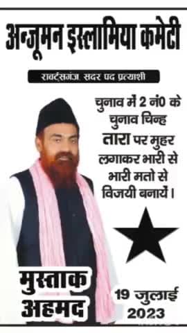 सदर चुनाव  रॉबर्ट्सगंज|sadar election robertsganj#blastnewslive