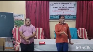 आरा: कृषि विज्ञान केंद्र भोजपुर आरा द्वारा तकनीक दिवस का किया गया आयोजन