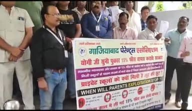 गाज़ियाबाद: डीएम कार्यालय पर गाजियाबाद पेरेंट्स एसोसिएशन के कार्यकर्ताओं ने किया प्रदर्शन