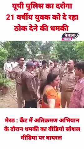 यूपी पुलिस का ऐसा दरोगा जो हर किसी को ठोक देता है #meerutpolice