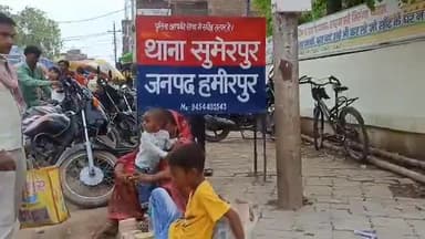 हमीरपुर: सुमेरपुर में पुलिस द्वारा पकड़े गए चावल को पूर्ति विभाग ने दी क्लीनचिट, मंडी सचिव ने मंडी व समन शुल्क वसूल कर छोड़ा चावल