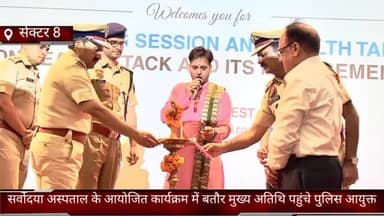 फरीदाबाद: सेक्टर 8 सर्वोदय अस्पताल के आयोजित कार्यक्रम में बतौर मुख्य अतिथि पहुंचे पुलिस आयुक्त विकास कुमार अरोड़ा