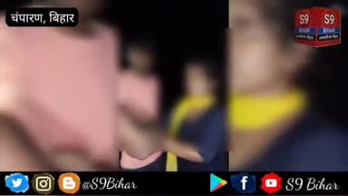 प्रेमिका अपने प्रेमी से मिलने के लिए पूरे गांव की ही कटवा देती थी बिजली।
#S9_Bihar_Bettiah_West_Champaran_Bihar