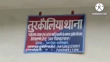 तुरकौलिया: शंकरसरैया परसौना में ₹2 लाख रंगदारी ना देने पर किसान व उसकी पत्नी को दबंगों ने मारपीट कर किया घायल, थाने में दिया आवेदन
