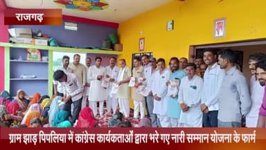 पचोर: ग्राम झाड़ पिपलिया में कांग्रेस कार्यकर्ताओं द्वारा भरे गए नारी सम्मान योजना के फार्म, पूर्व विधायक रहे उपस्थित