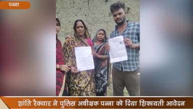 पवई: महती निवासी महिला ने पन्ना SP को शिकायती आवेदन देकर कहा- पुलिस कर रही अभद्रता, बेटी की मौत पर नहीं हुई कार्रवाई