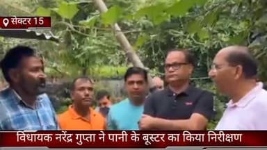 फरीदाबाद: सेक्टर-15 में आज विधायक नरेंद्र गुप्ता ने पानी के बूस्टर का किया निरीक्षण, दिए आवश्यक निर्देश