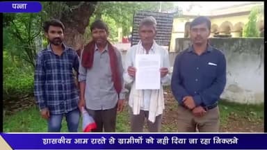 पन्ना: ग्राम कमताना में कुछ लोगों ने आम रास्ते पर चबूतरा बनाकर व पत्थर रखकर किया कब्जा, ग्रामीणों ने SP ऑफिस में दिया ज्ञापन