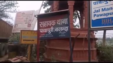 गिरियक: पावापुरी सहायक थाना पुलिस ने पावापुरी मोड़ के पास से 10 नशेड़ियों को किया गिरफ्तार