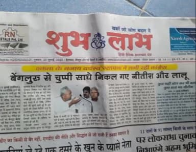 नीतिश और  लालू जी  दोनो nwe